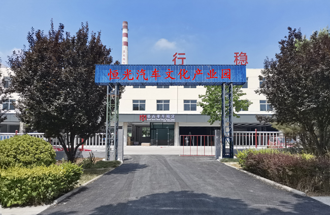 恒光商贸有限公司