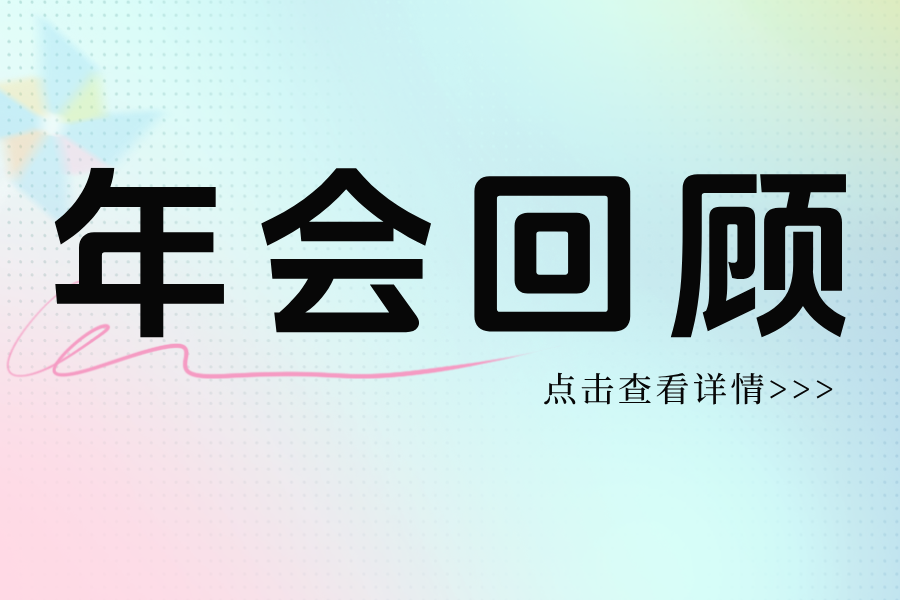 年会回顾丨看十家支持单位亮相供热学术年会“供热减碳创新技术展览会”